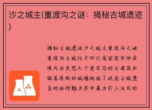 沙之城主(重渡沟之谜：揭秘古城遗迹)